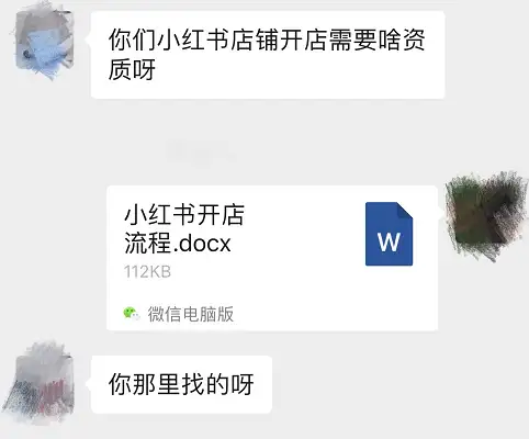 保姆级小红书商城开店流程