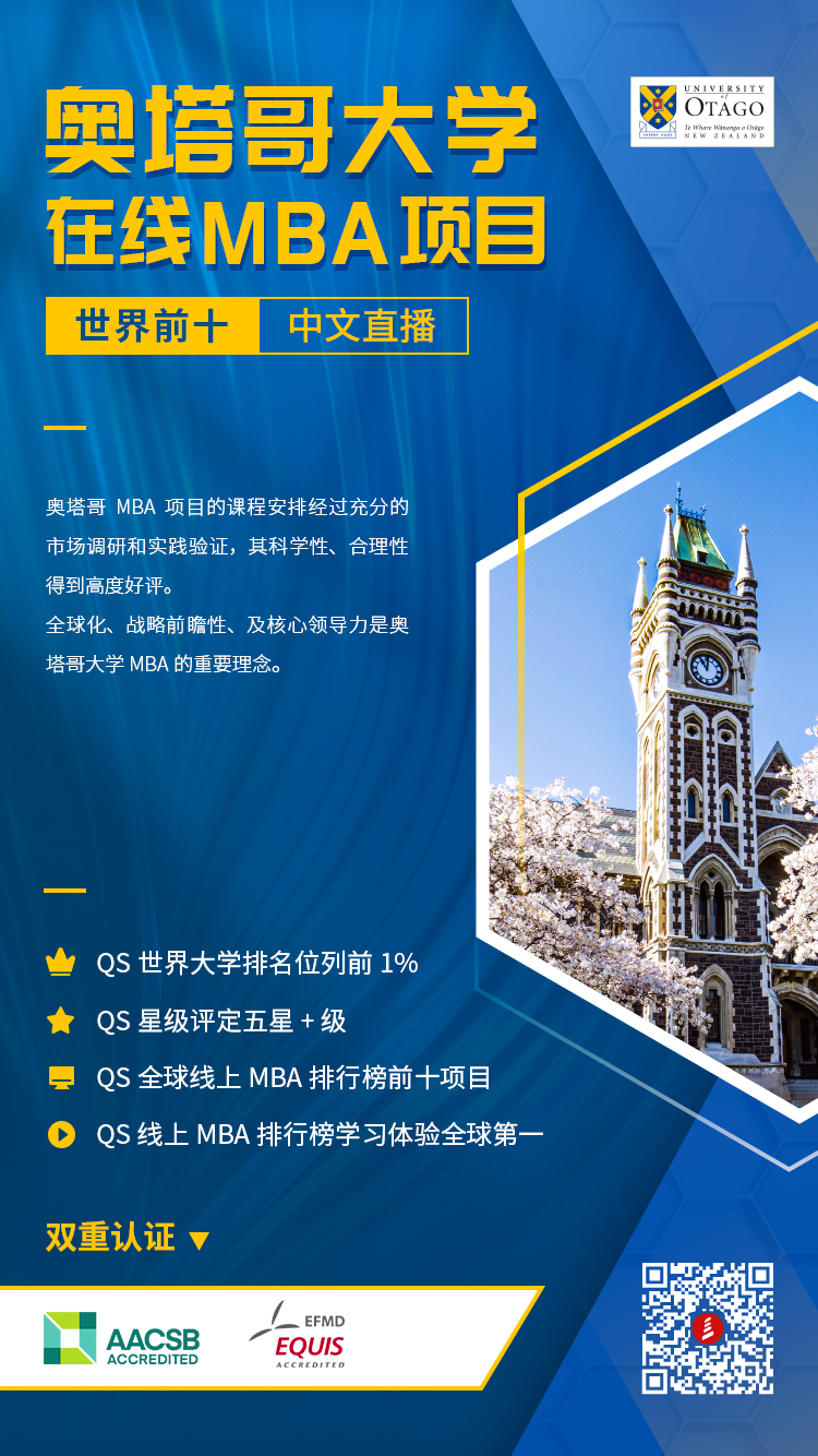 彼岸教育 的想法: 奥塔哥大学本期第一封offer已发,在线mba… - 知乎