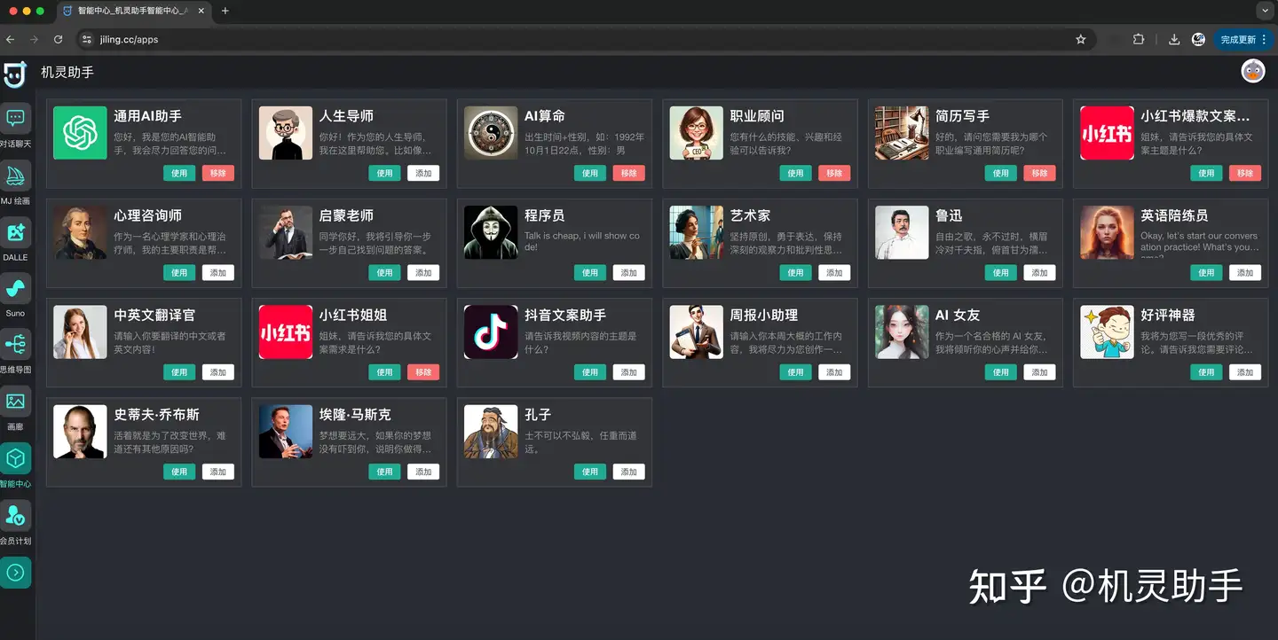 分享一个国内可用的ChatGPT网站,免费无限制,支持MJ AI绘画/Suno文生音乐等 - 机灵助手