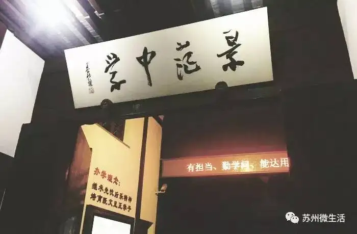 在苏州有一种低调叫景范中学