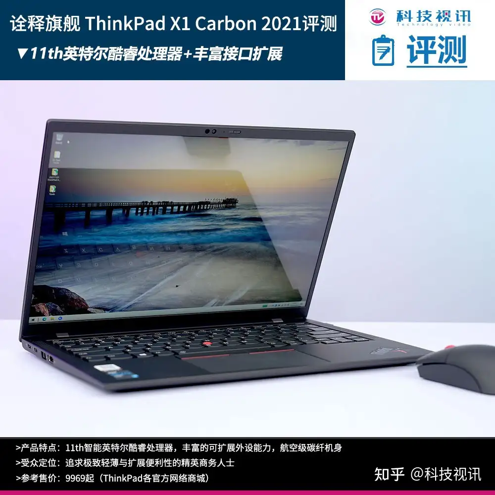 11代酷睿精致体验回顾联想ThinkPad X1C 2021商用本- 知乎