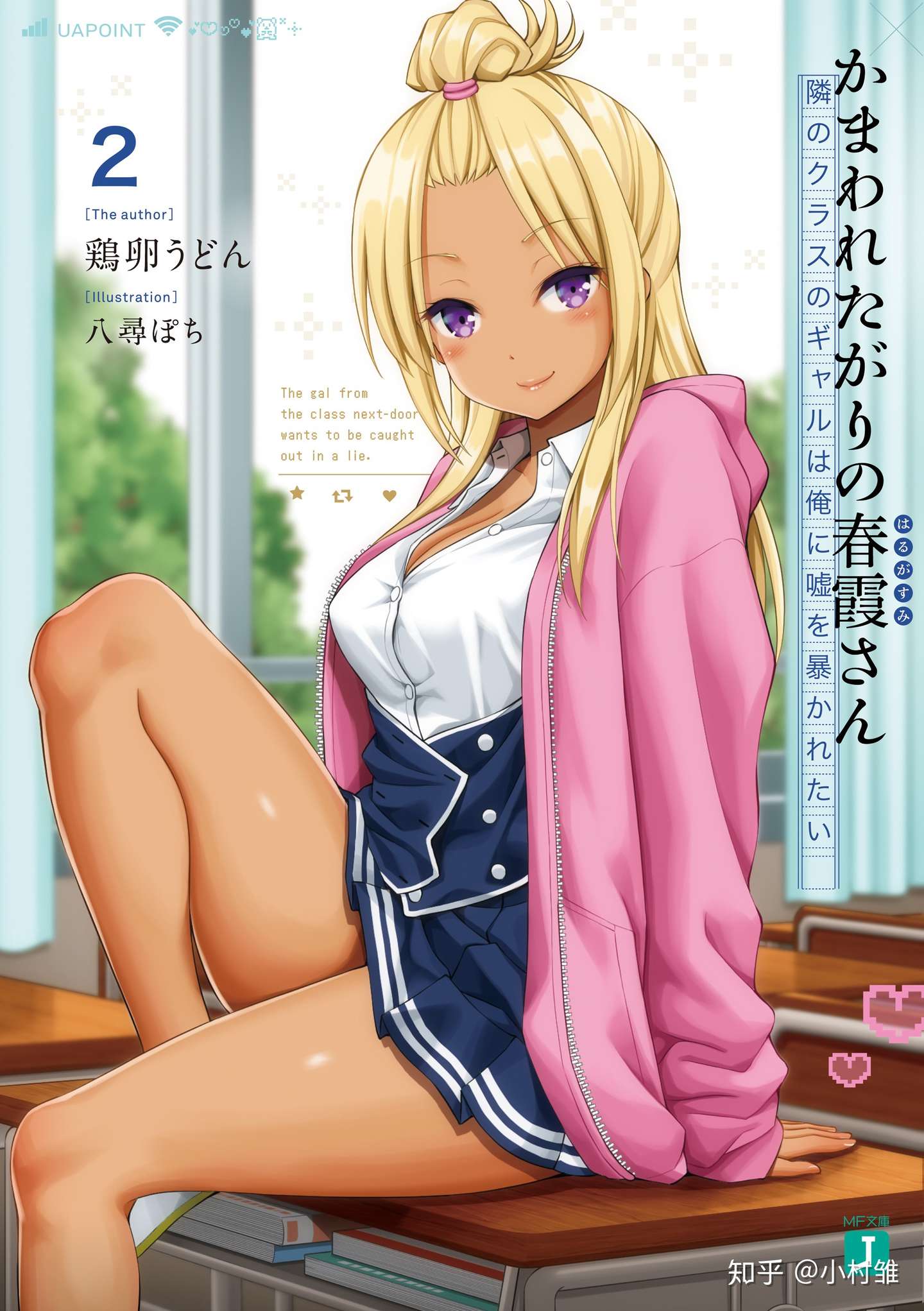 かまわれたがりの春霞さん2插画 知乎