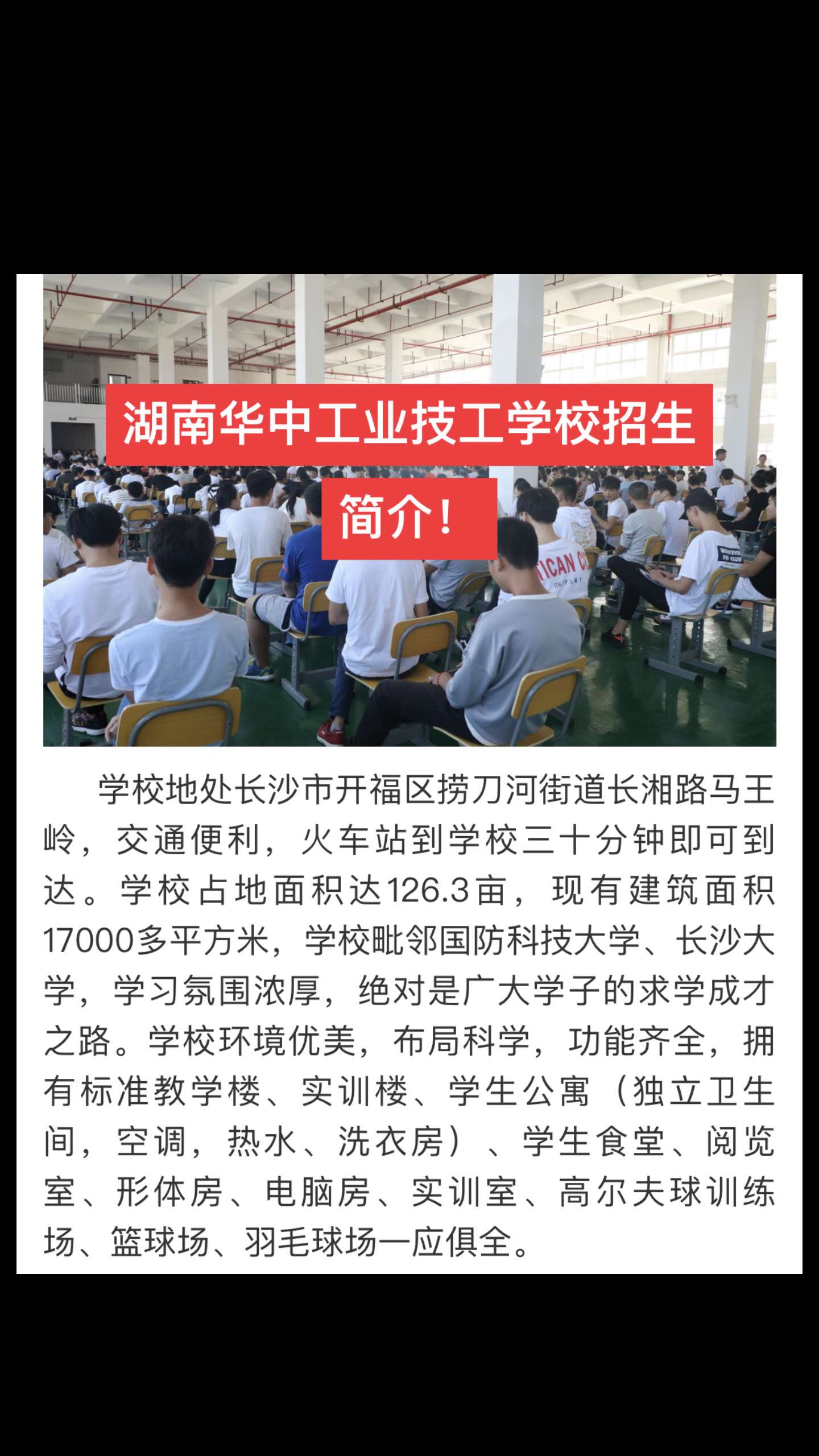 湖南公办五年制 的想法: 2023年湖南华中工业技工学校招生简介!