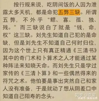而将五弊三缺真正结合起来的人,则是网络道士文鼻祖崔走召先生.