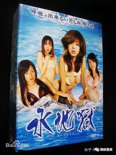 水地獄 - アダルトDVD