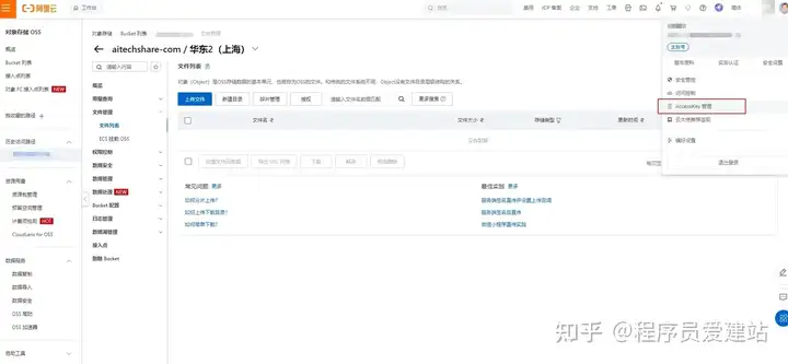 手把手教你搭建网站图床(PicGo+Typora+阿里云OSS)新手小白一看就会