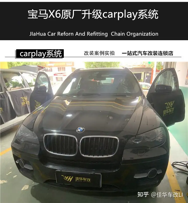 宝马x6加装carplay模块 实现手机互联 手机导航 语音控制功能 知乎