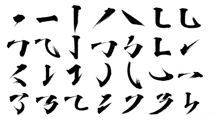精選丨超級全面的書法字體筆劃與筆刷教程