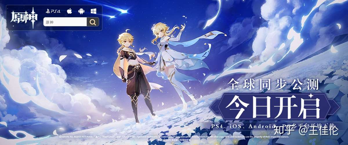 短短4分钟的公测pv 昭示了 原神 未来数年的可能性 知乎 短短4分钟的公测pv 昭示了 原神 未来数年的可能性 知乎