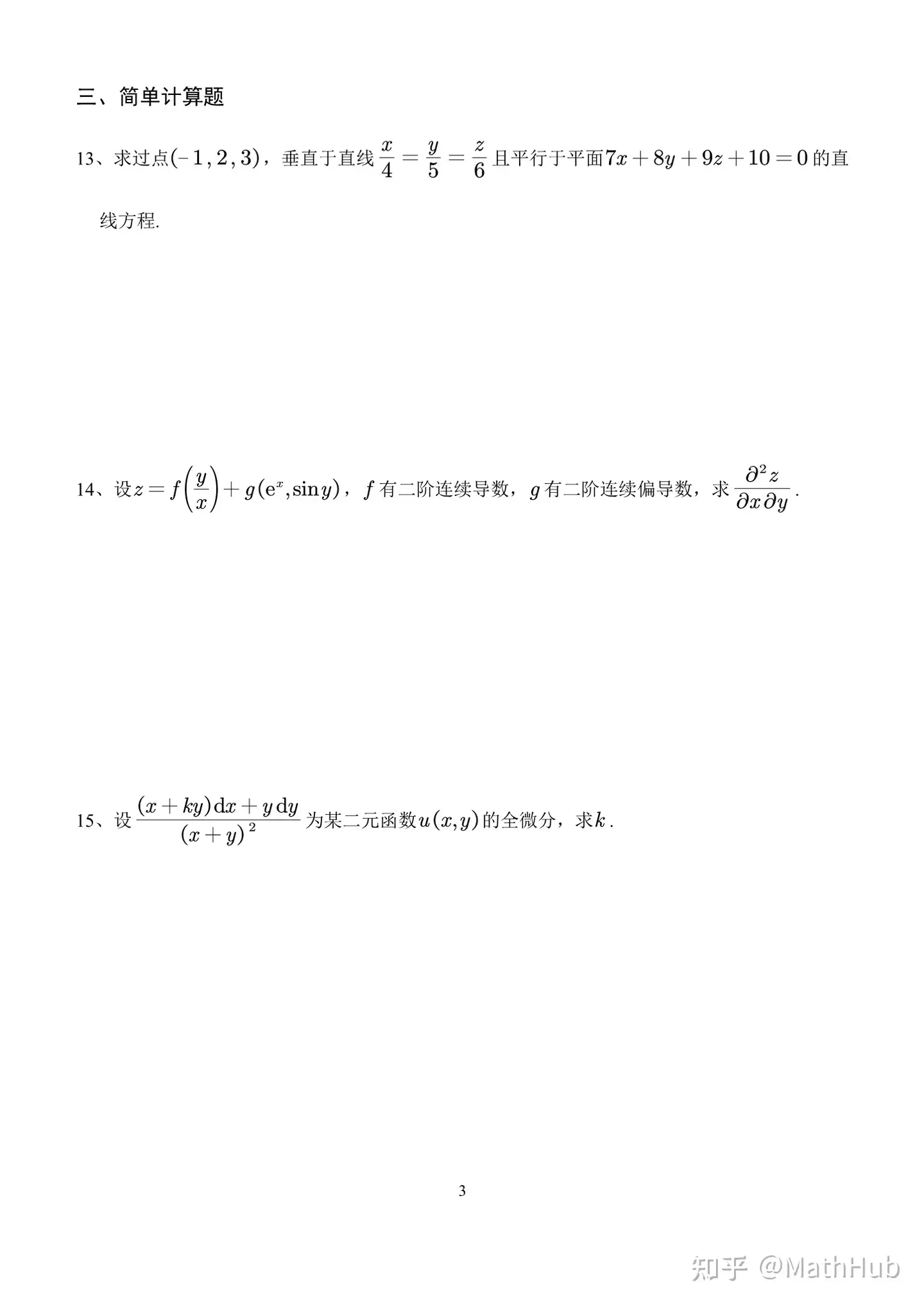 2022年春季杭州电子科技大学高等数学A2/B2期中考试模拟卷- 知乎