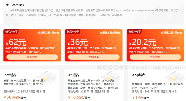 阿里云域名购买=阿里云域名购买入口
