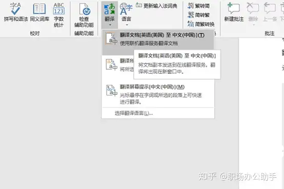 Word文档翻译 分享下面几种方法 知乎