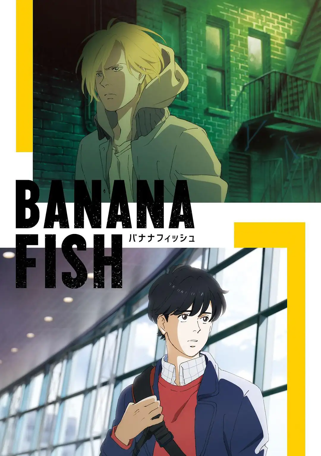 BANANA FISH｜17点-