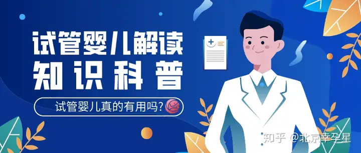 靠谱的助孕公司（干货满满）