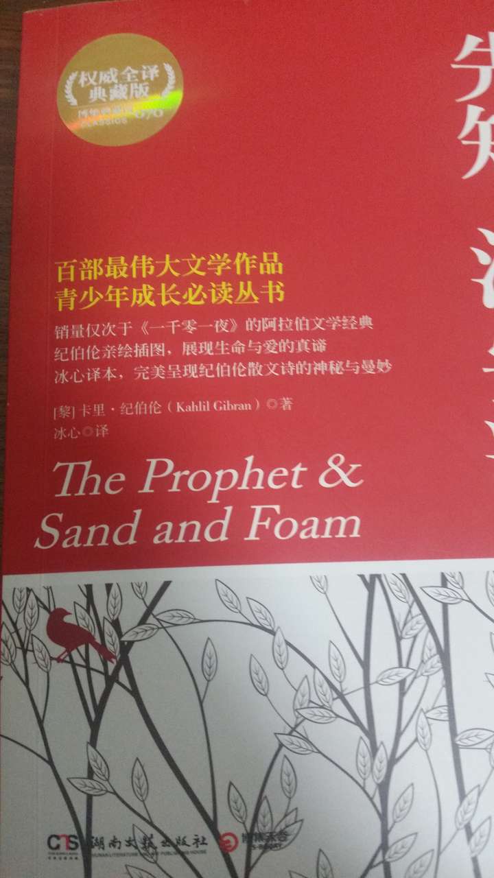 纪伯伦的名篇我的心曾悲伤过七次存在的两个版本出处分别是哪里为什么