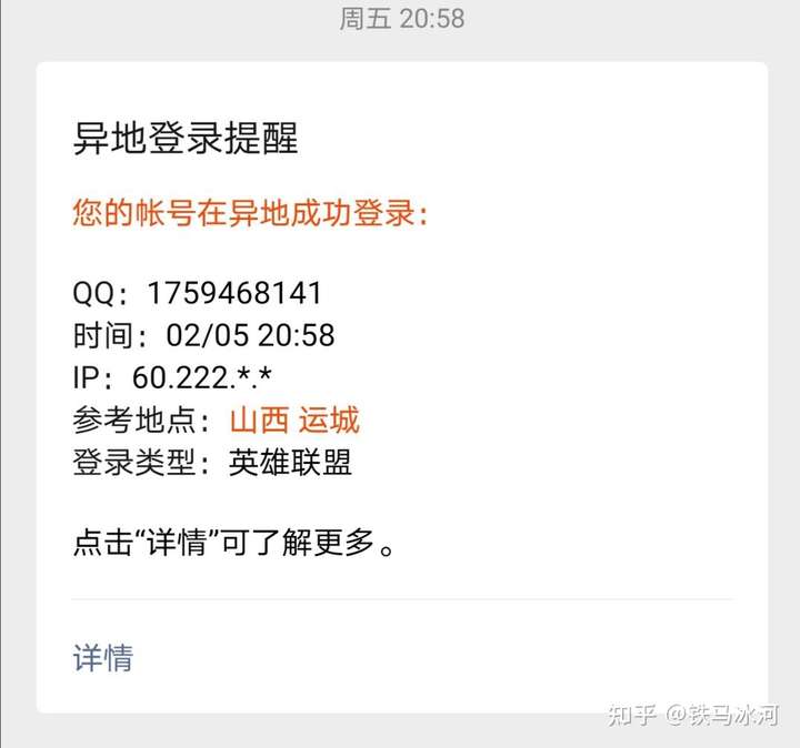 前两天晚上,微信提示异地登录游戏