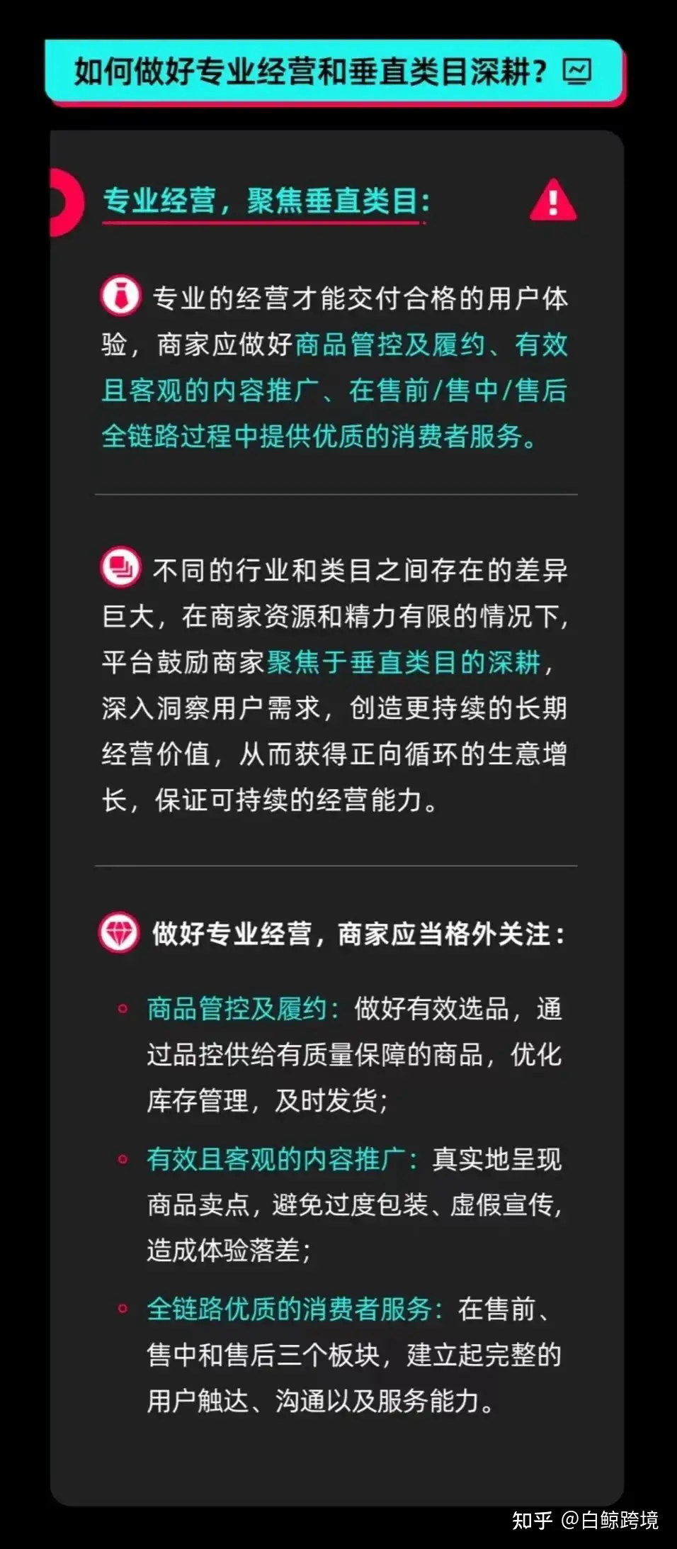 如何看待TikTok Shop发布“专业经营”倡议？详解来了- 知乎