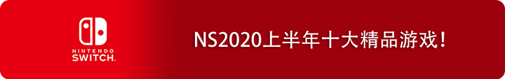 十款NS免费游戏推荐：不氪金也能玩的很爽！