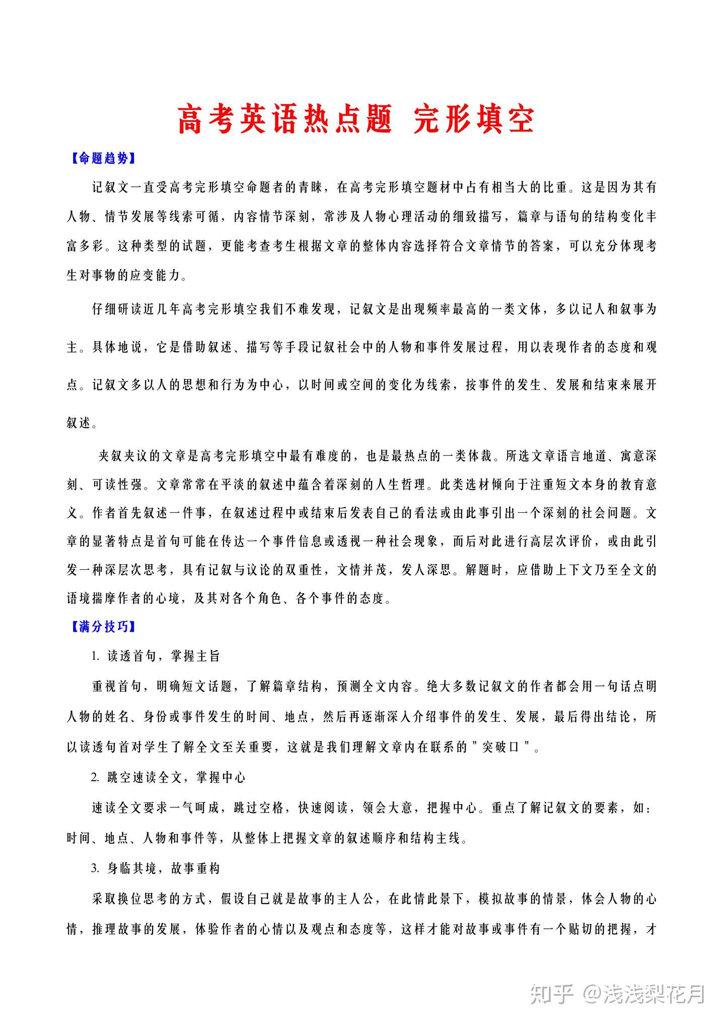 高考英语热点内容专练十完形填空 知乎