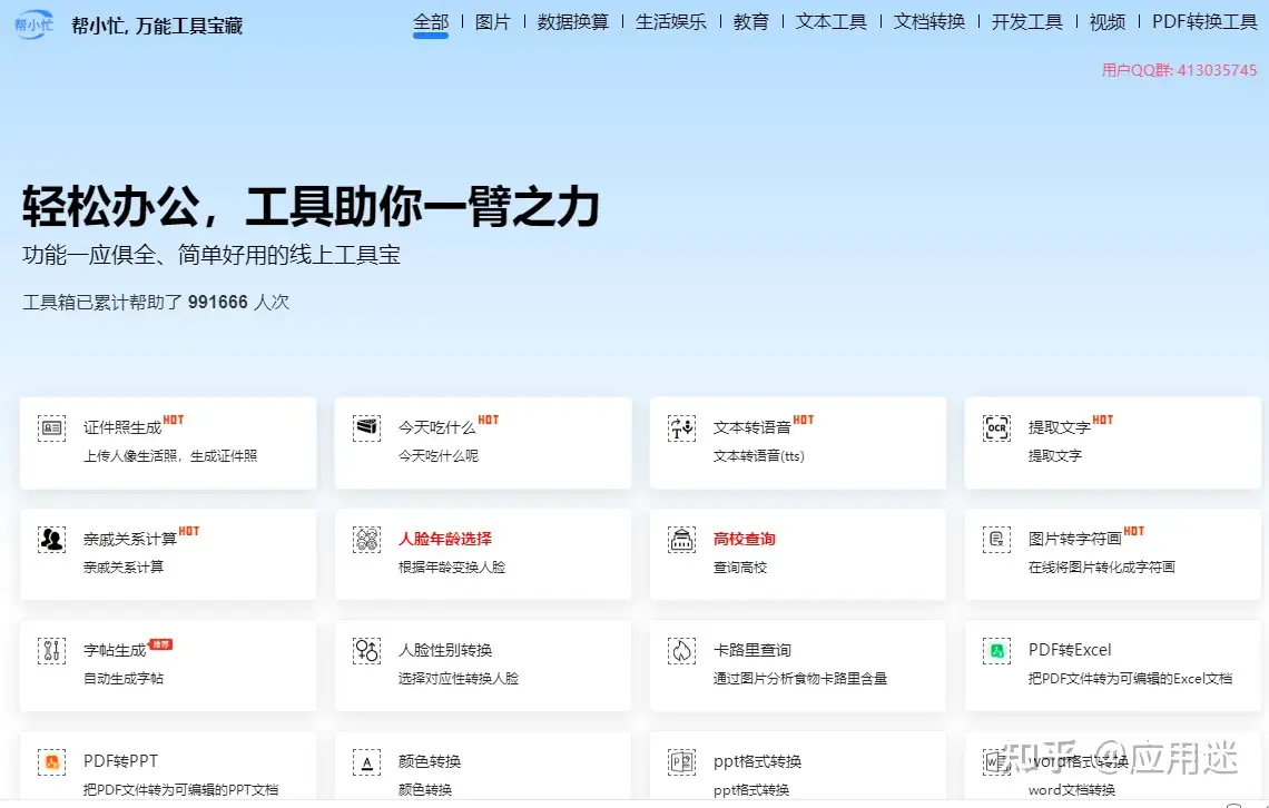 帮小忙-腾讯在线工具箱平台_西数超哥博客