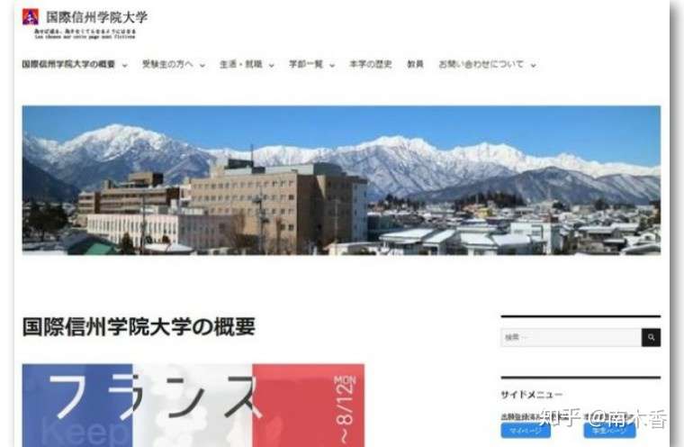 日本名校 国际信州学院大学 完蛋了 哈哈哈哈哈哈哈 知乎