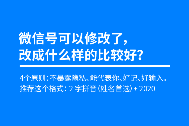 一个好的微信号