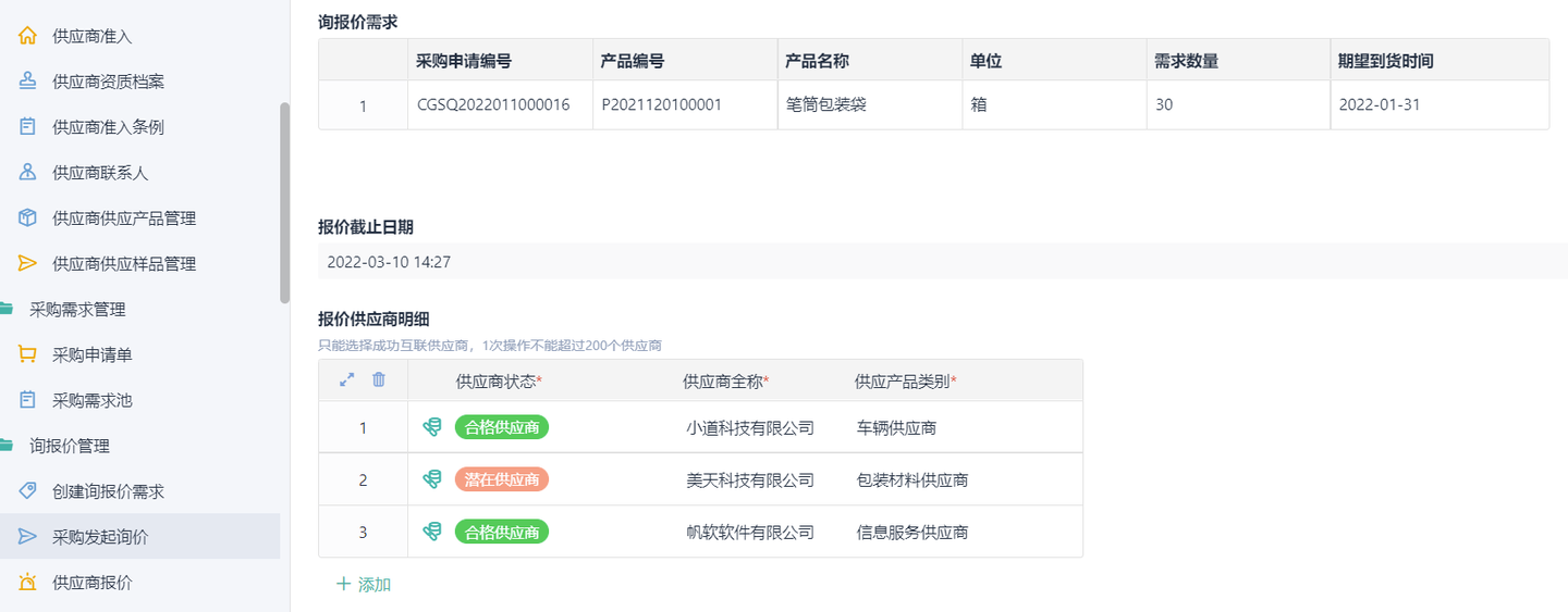 srm供应商管理软件,采购网供应商管理平台,srm供应商管理系统登录