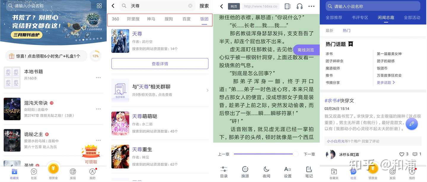 免费读书app 我只留了这两个 知乎