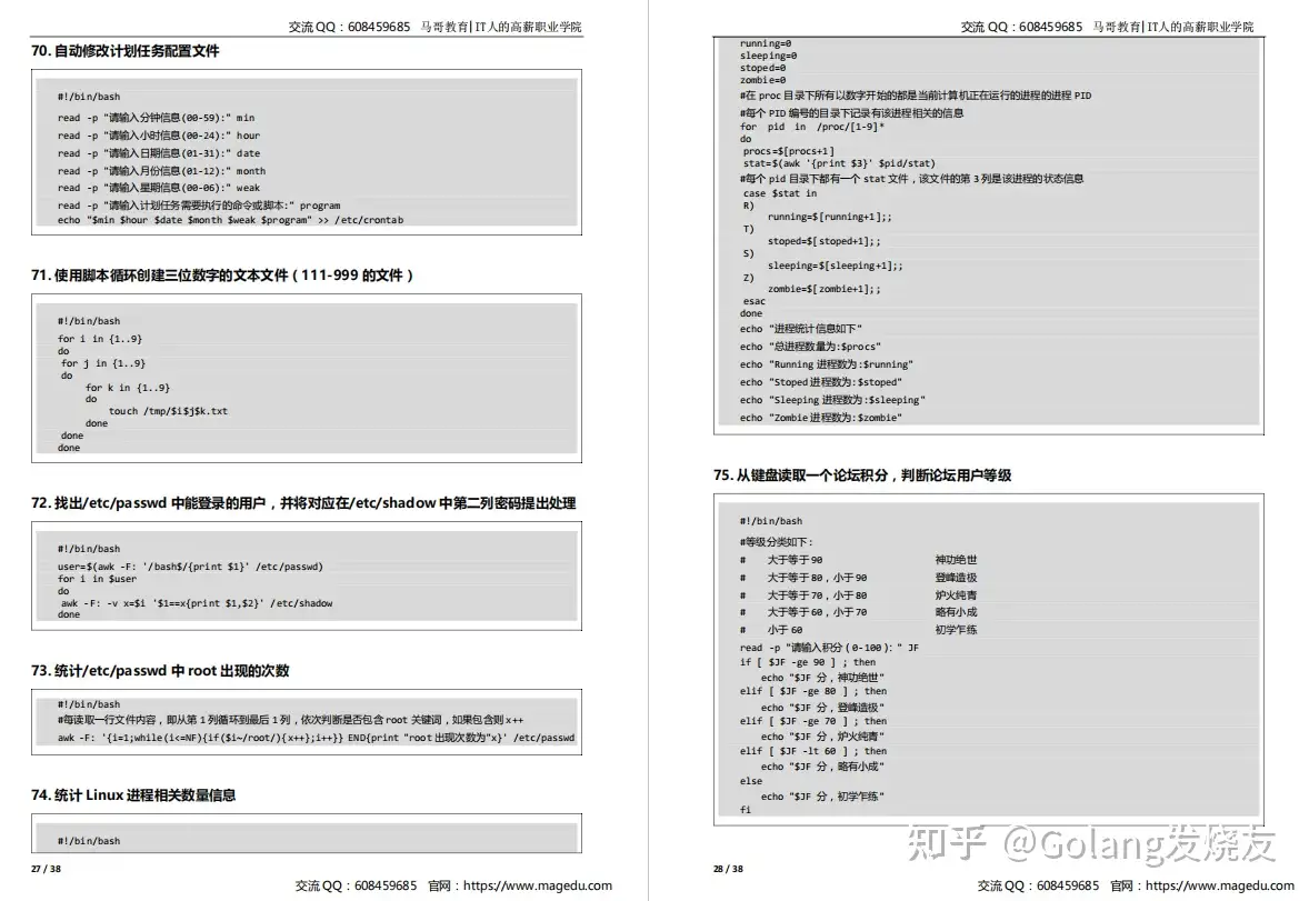 这100个shell脚本案例 你都知道吗 一篇教会你写90 的shell脚本 知乎