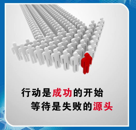 如何从一个空有上进心的人,变成行动上的巨人?