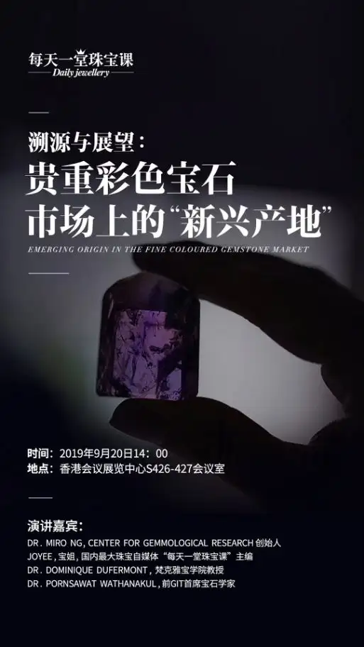 宝姐深度解析400万粉丝对彩色宝石的消费倾向 