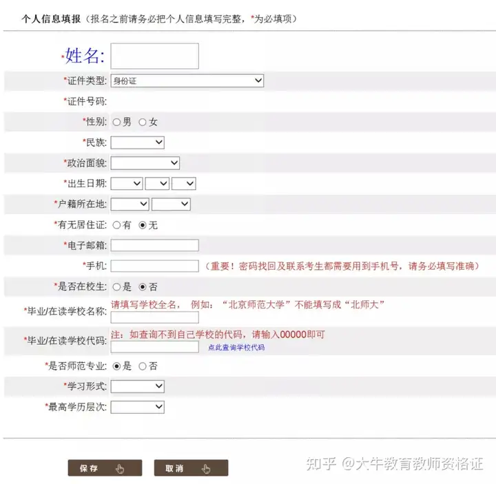 最全教资面试报名流程！来啦！