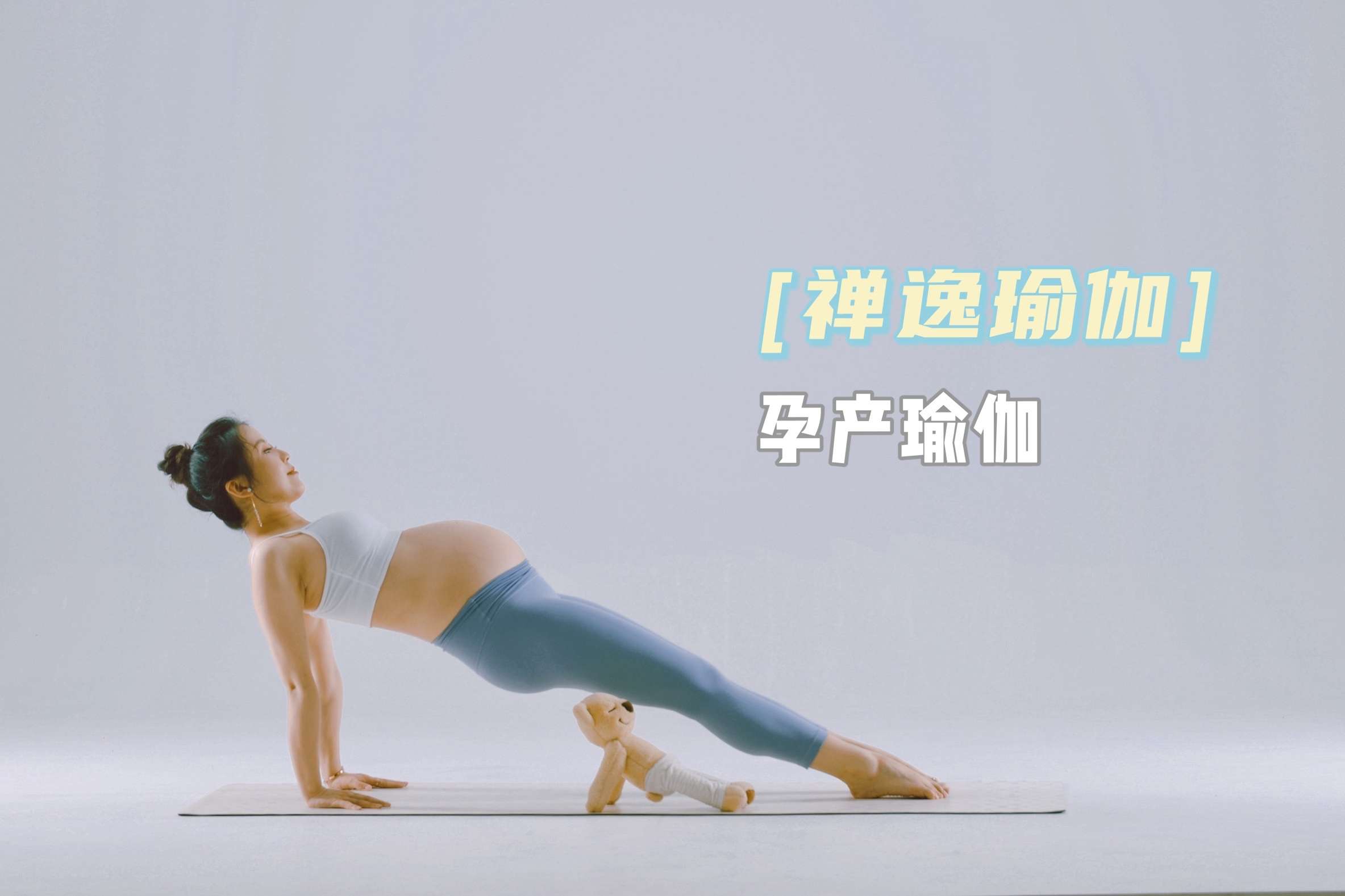 孕产瑜伽哪里好禅逸孕产私教瑜伽培训课等你体验