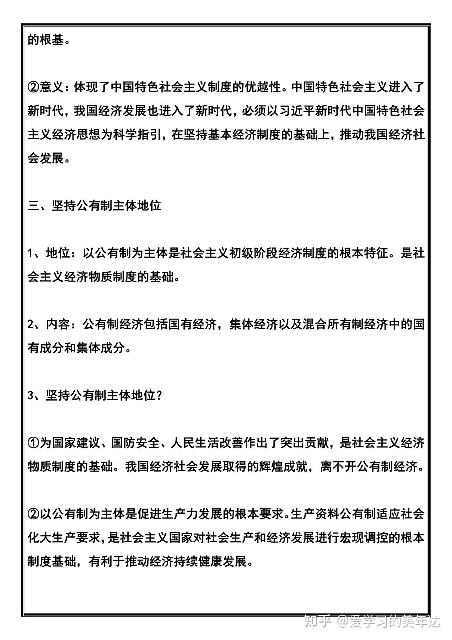 吐血整理 高中政治必修二经济与社会知识点背诵提纲 高考冲刺人手一份 嘎嘎乱杀 知乎