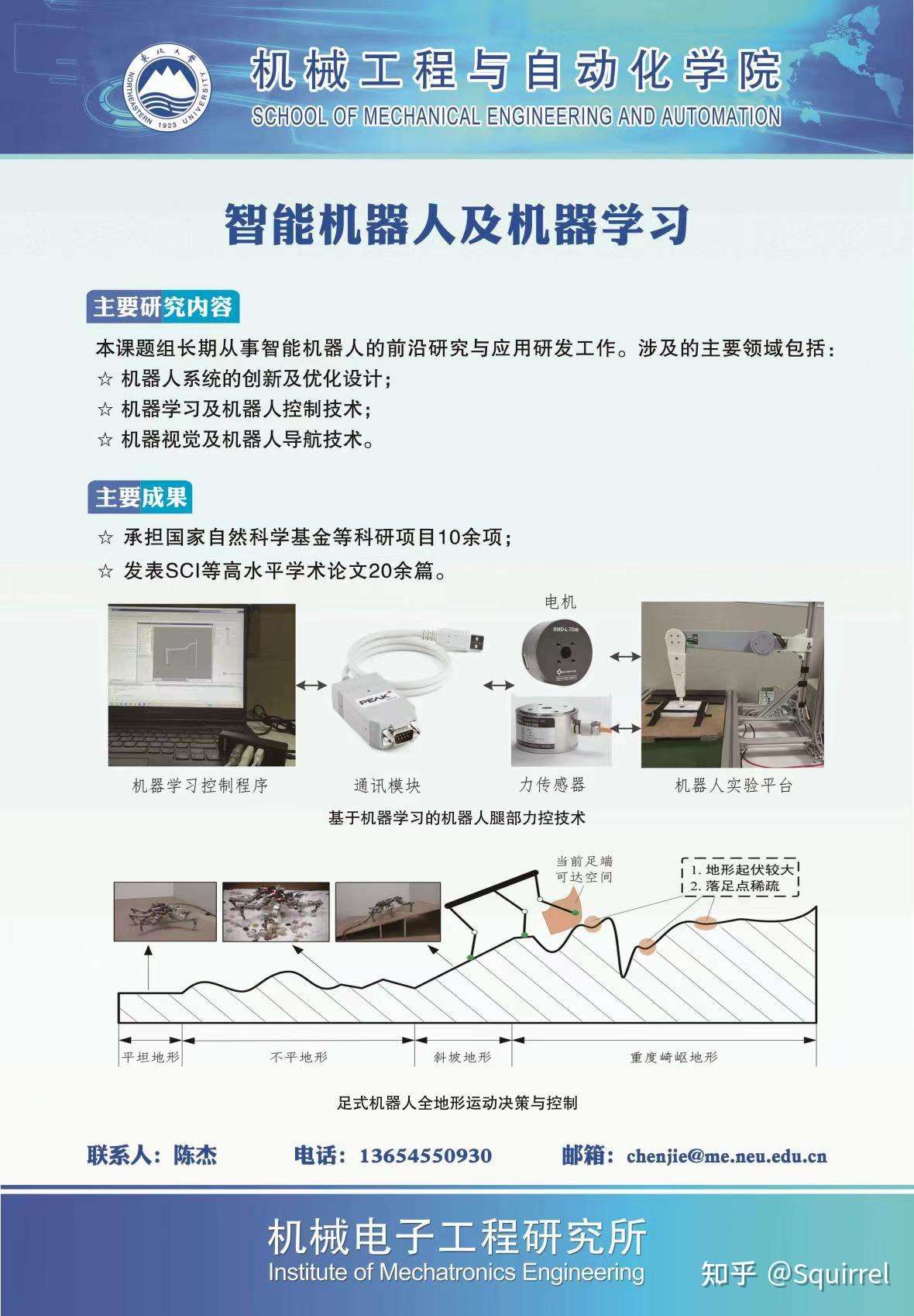 东北大学机械工程与自动化学院 陈杰老师 知乎