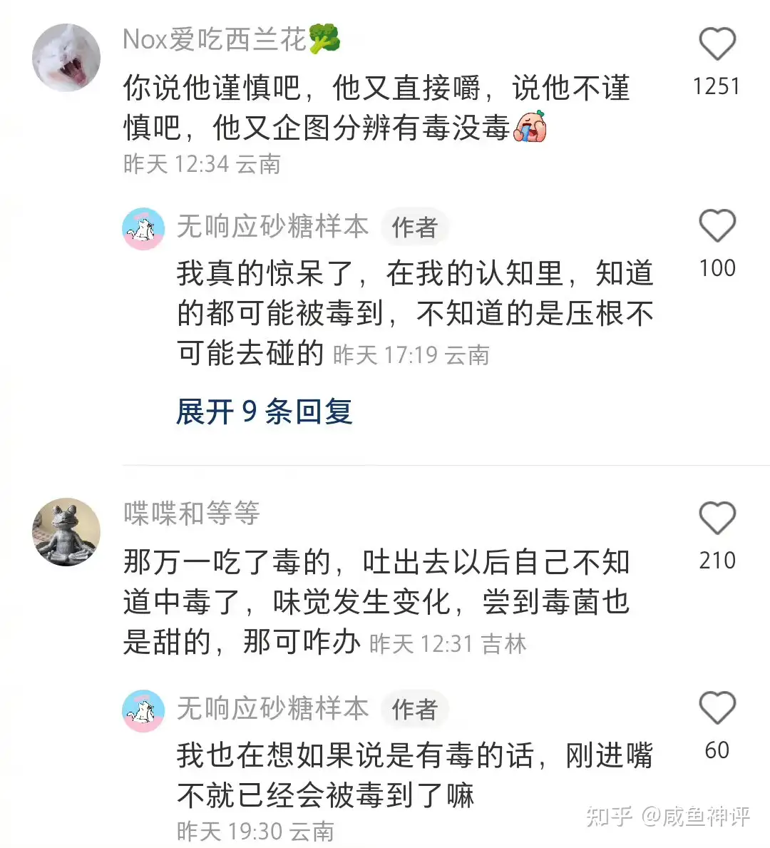 找到了云南人容易菌中毒的原因 知乎