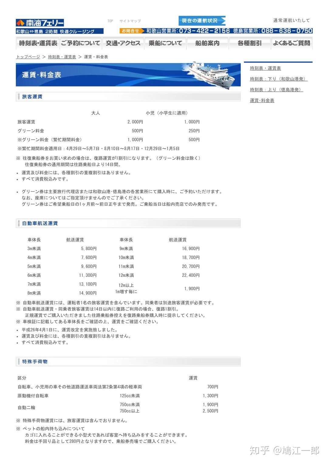 史上最全 最实用的日本轮渡攻略 下 知乎