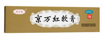 京万红软膏