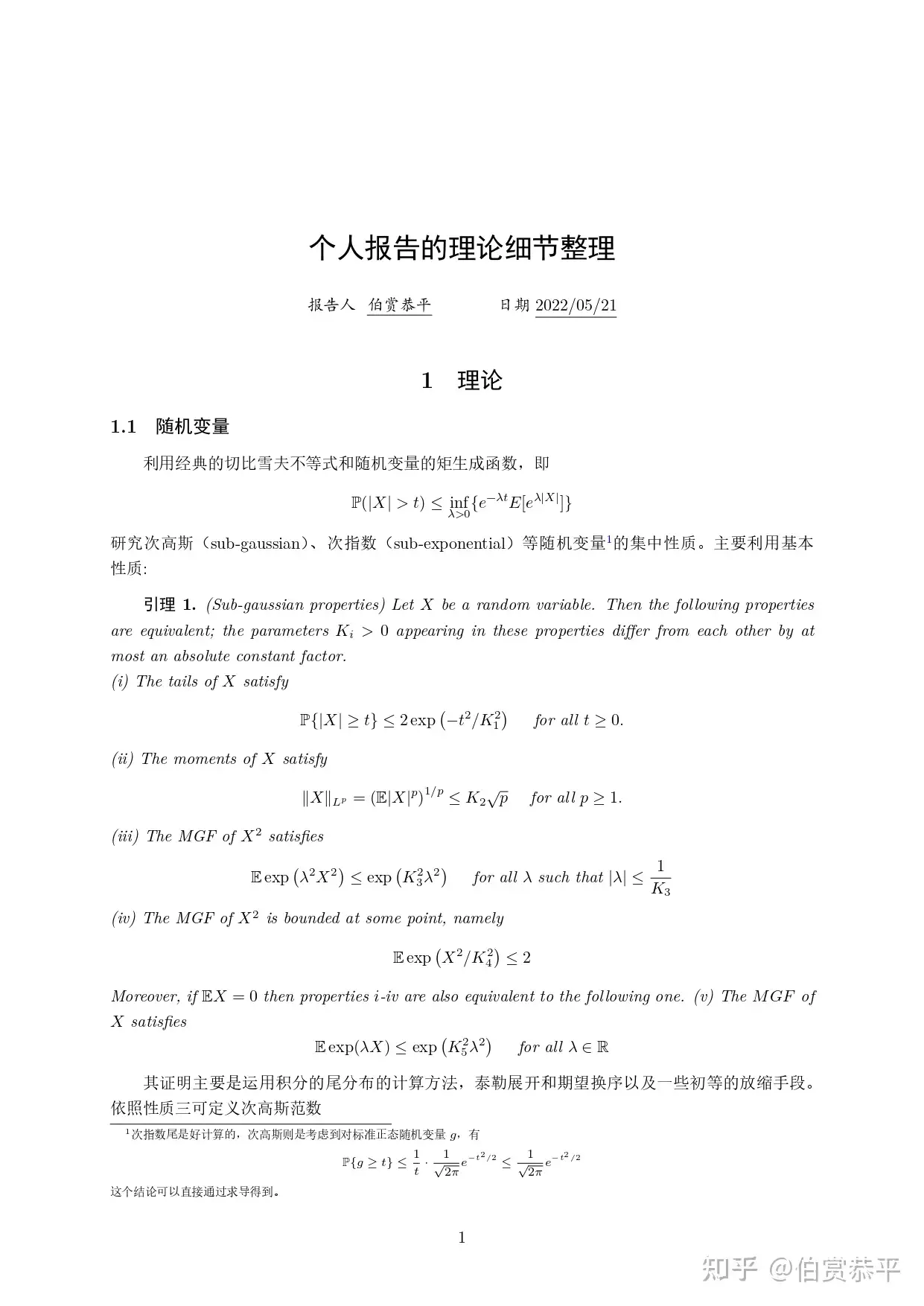 高维统计学、高维概率论读书报告- 知乎