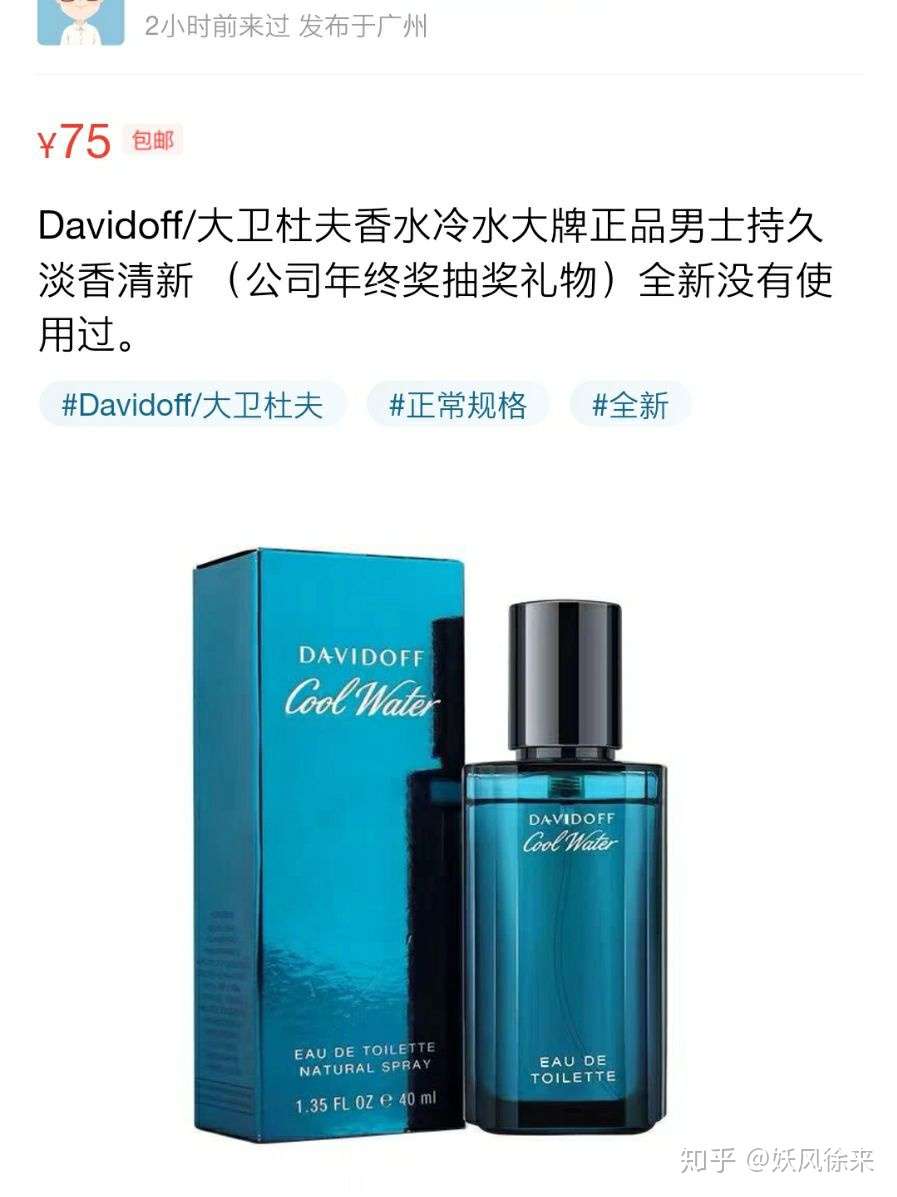 揭露拔草 橙色软件 圆溜溜萝卜省钱代 售假 购入香水翻车实况 知乎