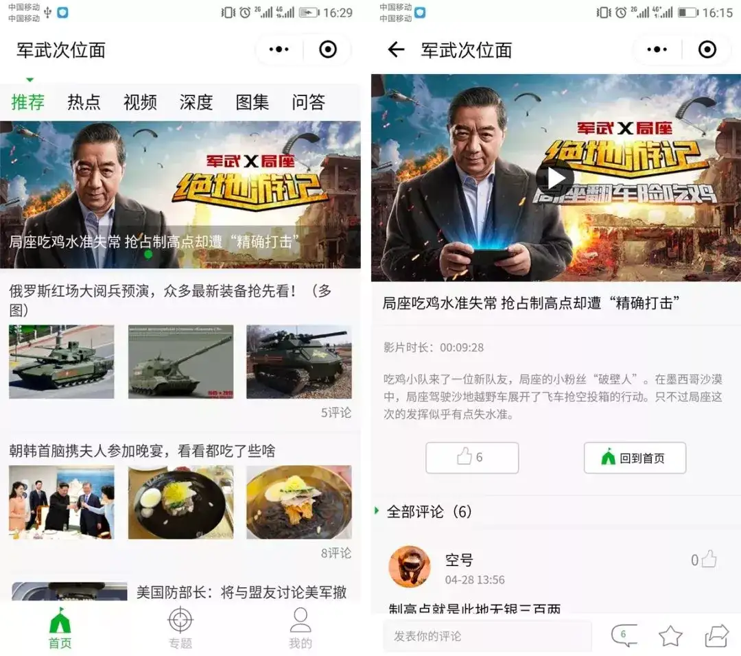 粉丝3500万 月收入超1500万 军武科技如何深耕垂直领域 知乎