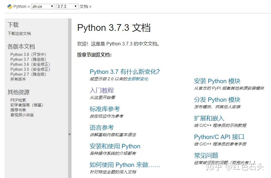 最新 Python 官方中文文档正式发布 知乎