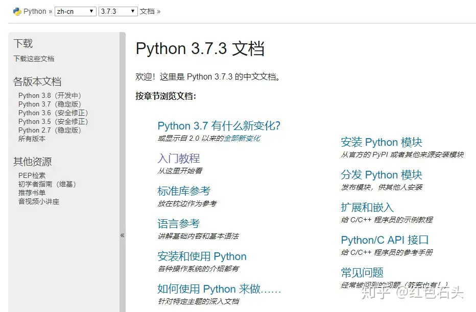 最新 Python 官方中文文档正式发布 知乎