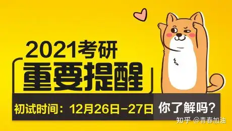 難以置信（2021年研究生報(bào)名什么時(shí)間）2021研究生考試報(bào)名截止日期是多少，2021年研究生報(bào)名時(shí)間和考試時(shí)間，初中排名前十的學(xué)校，