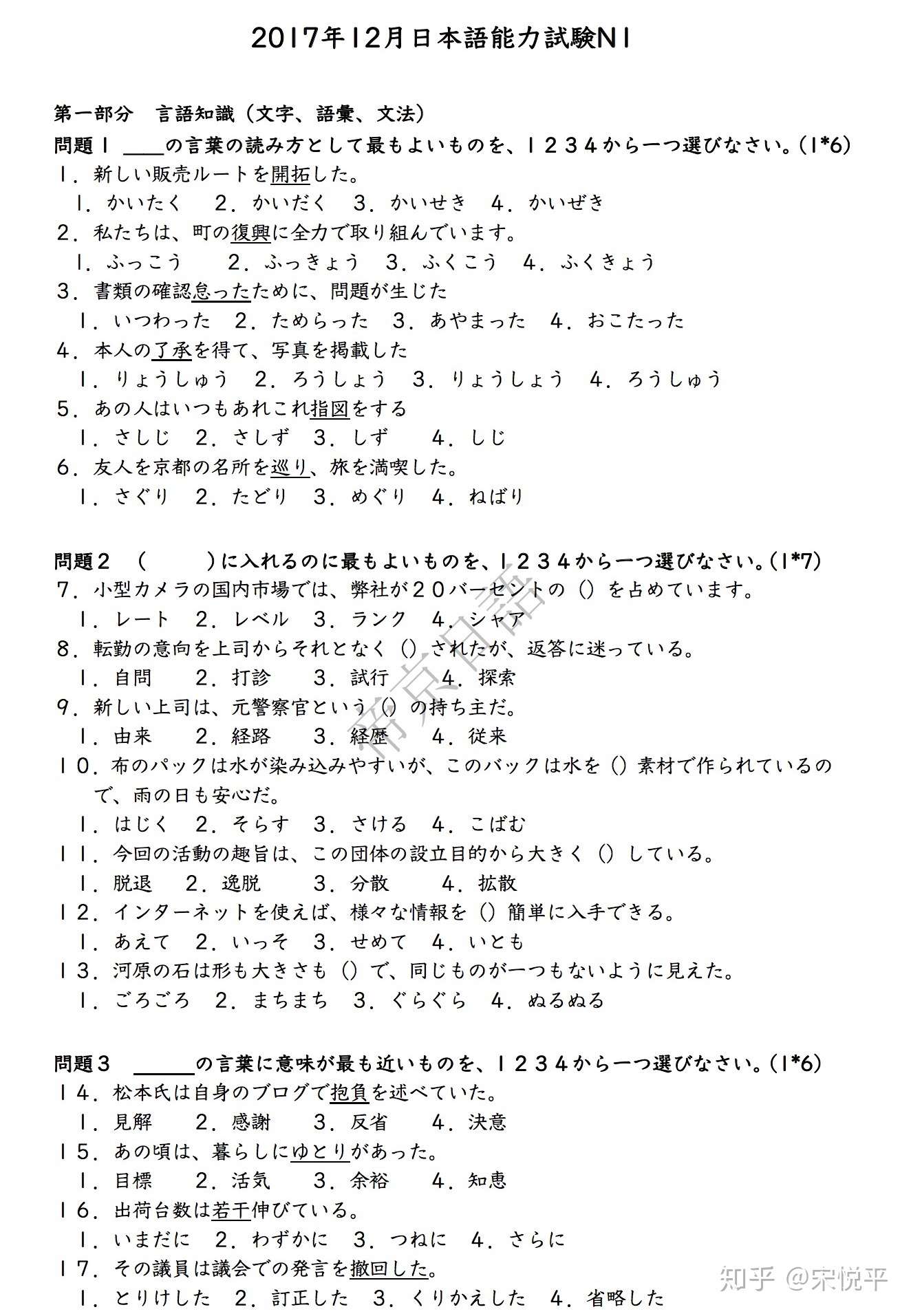 17年7月 12月日语能力考试n1真题下载 知乎