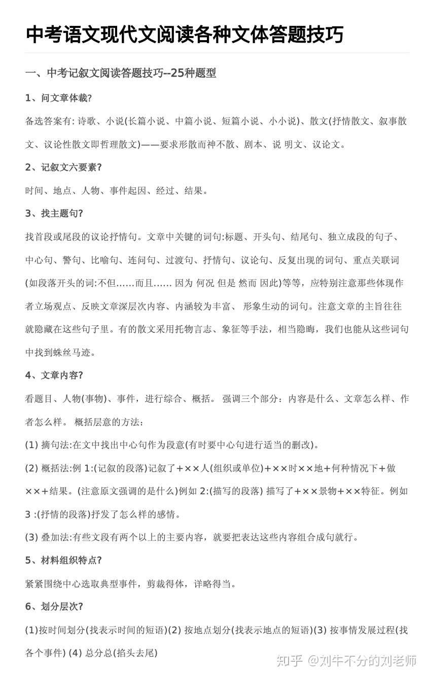 初中语文阅读理解如何拿到满分 附解题技巧 模板 知乎
