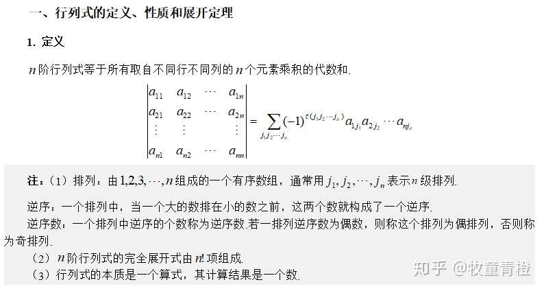 1 行列式 应试 知乎