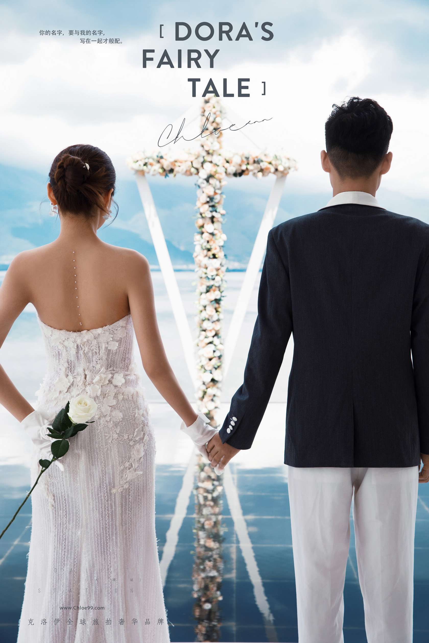 克洛伊全球旅拍 的想法: 超级火爆的大理海之礼堂,婚纱照出片太绝