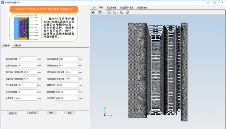 变压器多场耦合仿真APP
的图2