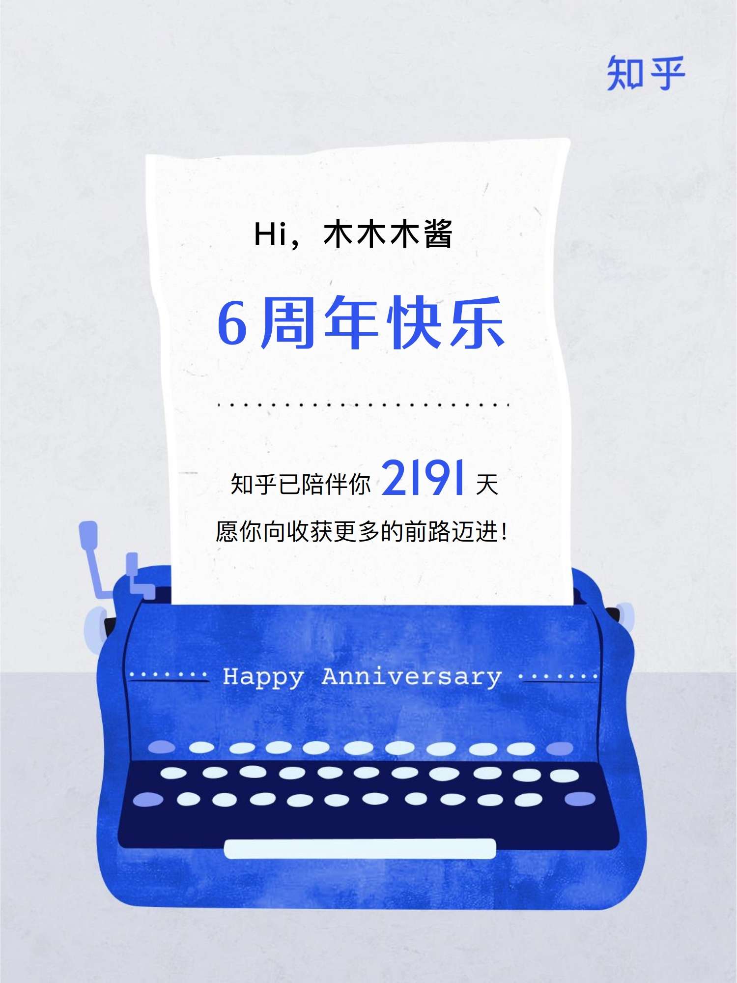 木木木酱 的想法: 这是我与知乎共同成长的 6 年 - 知乎
